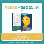 제원한의원