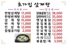 초가집삼계탕