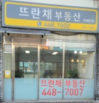 뜨란채부동산중개법인