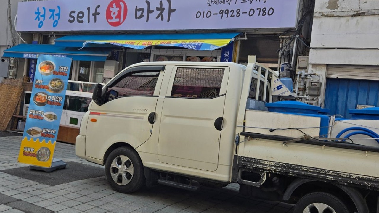 청정셀프회마차