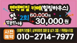 온편백힐링카페