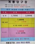계룡당구장