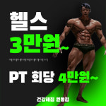 건강해짐 오산원동점