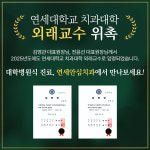 연세안심치과의원