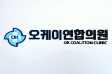 오케이연합의원