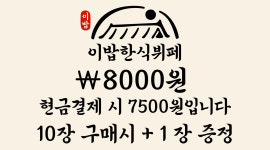 이밥한식뷔페