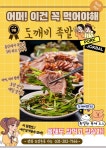 도깨비족발