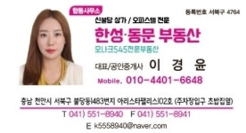 신불당한성동문부동산중개사무소상가오피스텔전문