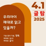 글탐국어정독전문학원