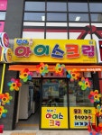 설아아이스크림 광명트리우스점