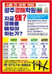 광주경매학원