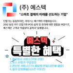 예스텍
