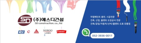 에스디건설