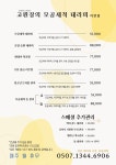 고원장의모공세척테라피 이천점