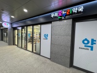우리온누리약국