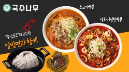 국수나무 대전가장점
