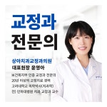 상아치과교정과의원