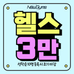 뉴짐스 애오개역점