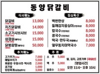 동양닭갈비