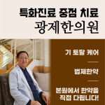 광제한의원