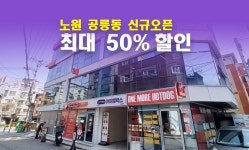 아이엠박스 노원공릉점