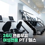 터닝포인트짐 여성전용 헬스장 계산동PT점
