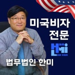 법무법인 한미 서초 분사무소