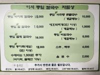 이서뽕잎칼국수