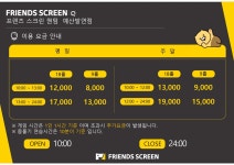 프렌즈스크린 예산발연점