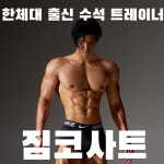 짐코사트 헬스&PT 장안점