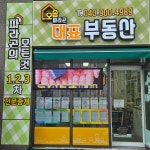 오송부동산대표공인중개사사무소