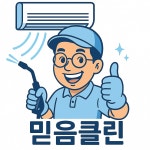 믿음클린