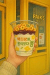 빽다방 남양주호평점