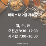 화정바리스타학원