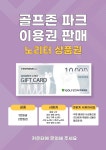 골프존파크 중동 VIP