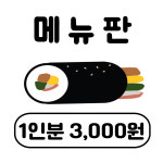 삼촌꼬마김밥 진주경상대점