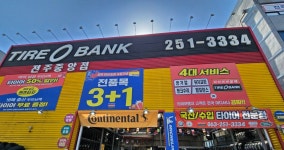 타이어뱅크 전주중앙점