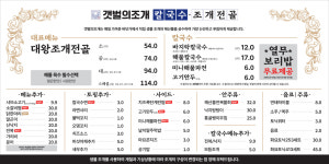 갯벌의조개 잠실본점