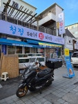 청정셀프회마차