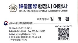 한신국제행정사사무소