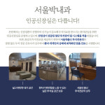 서울박내과의원