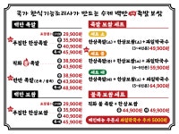 백만 족발보쌈