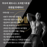 투모어휘트니스조치원9호점헬스PT