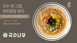 국수나무 대전가장점