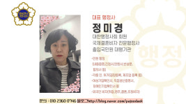 정미경 행정사사무소