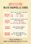 에스핏 여성휘트니스 신천점