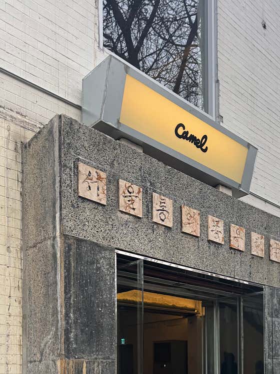 카멜커피 서촌점 사진