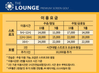 더 라운지 스크린골프
