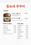 뚱보네쭈꾸미