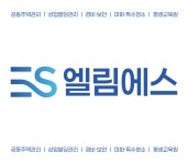 엘림에스